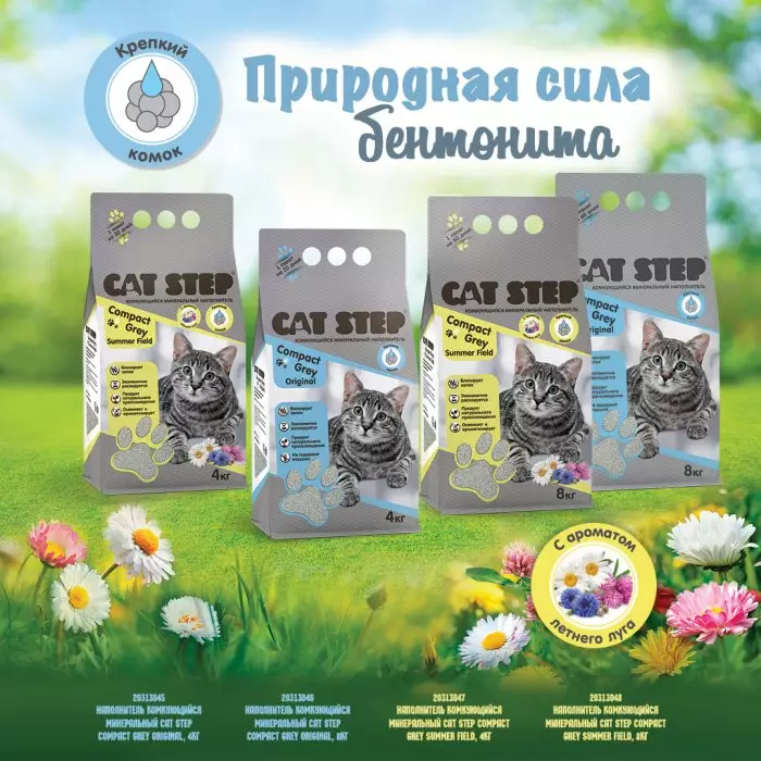 CAT STEP Compact Grey – природная сила бентонита