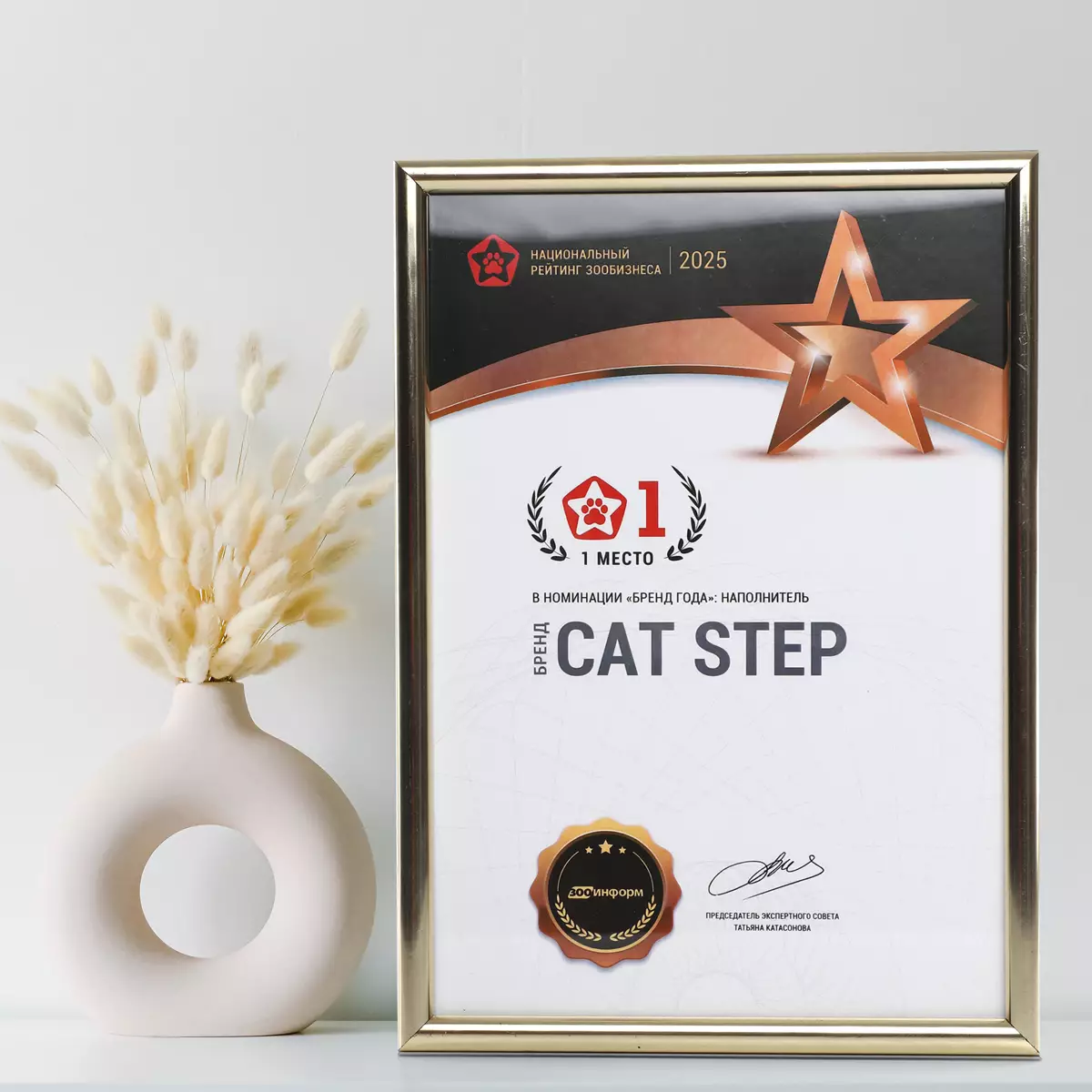 CAT STEP – лидер Национального рейтинга зообизнеса в категории «Сила бренда: наполнители» 2025! CAT STEP – лидер Национального рейтинга зообизнеса в категории «Сила бренда: наполнители» 2025!